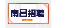 南昌招聘仓库HRBP，月薪4000~8000元