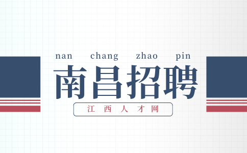 南昌招聘办事处经理,年薪12万~18万元