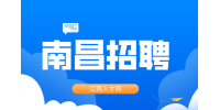 南昌招聘拓展选址员，月薪6500~1.3万元