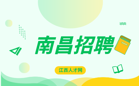 南昌招聘文案文员月薪5500~6500元
