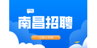 南昌工会专员，月薪6000~9000元