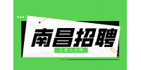 南昌招聘登记专员，7-10万