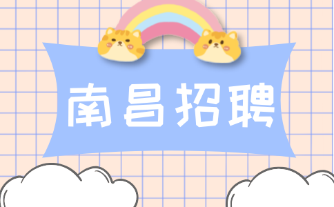 南昌洪星台球室招聘前台文员