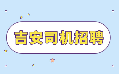 吉安跑滴滴有多少钱一个月