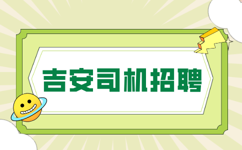 吉安跑滴滴需要什么条件