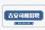 吉安注册滴滴需要什么手续?