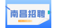 江西南昌仓招聘中班分拣岗6000-8000
