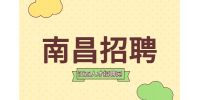 江西南昌仓招聘装载码托岗6000-9000