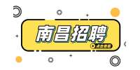 南昌招聘家电顾问，月均2000-6000