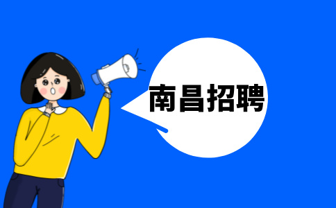 3.jpg南昌招聘销售代表，月薪6k-10k