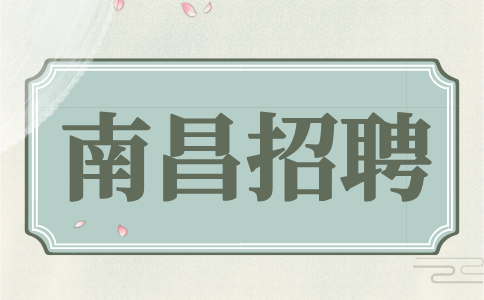 南昌招聘新媒体运营4000-5000