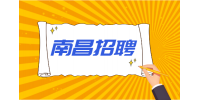 南昌招聘仓管员,月薪4500~5000元