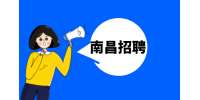 南昌招聘销售代表，月薪6k-10k