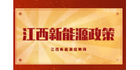 推动汽车和新能源汽车产业高质量发展的实施意见政策解读