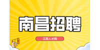 南昌招聘家政保姆，月薪5000~6000元