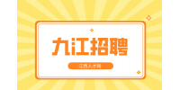 九江哪些店招16岁暑假工?