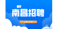 南昌招聘工程项目现场管理7000-18000