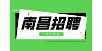 南昌招聘数据统计员3.5k-4k