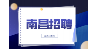 南昌招聘项目文员5-8K