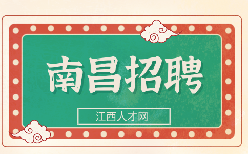 南昌招聘园艺工，月薪4000~5000元