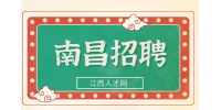 南昌招聘园艺工，月薪4000~5000元