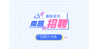 南昌招聘销售工程师/区域业务员10-20K