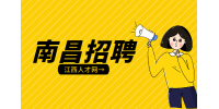南昌招聘资质专员