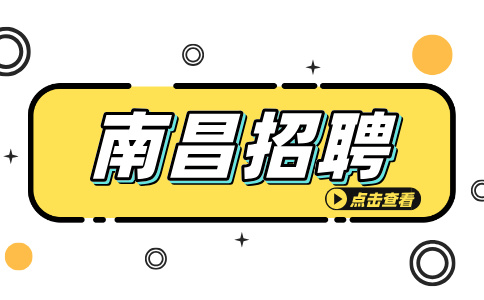 南昌招聘财务人员，缴纳五险一金