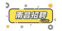 南昌招聘财务人员，缴纳五险一金