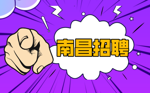 南昌招聘生产人员3-5K
