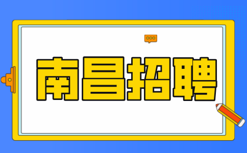 南昌招聘法务专员/助理，月薪5000~8000元