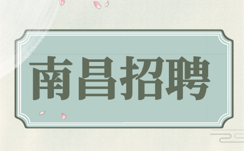 南昌招聘讲解员4500元-6500元