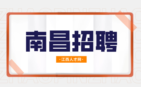 南昌招聘业务跟单送货员4500-8000