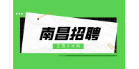 南昌招聘财务经理，月薪1.5万~2万元
