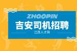 吉安代驾司机怎么注册兼职要什么条件?
