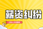 江西人才招聘网：公司有权对员工进行罚款吗?