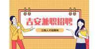 吉安大学生兼职家教在哪找?