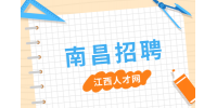 南昌招聘司机，五险一金