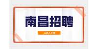 南昌招聘法务专员，月薪5000~8000元