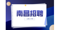 南昌招聘主办会计，年薪12-14万