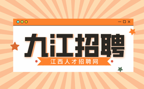 九江招聘招商经理，4000-8000元/月