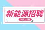江西东方巨龙招聘生产班长，年薪10万+