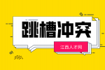江西人才网：跳槽时怎么规避竞业协议?