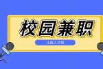 南昌人才招聘网:适合学生党的副业