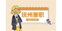 江西招聘网：抚州有什么兼职事晚上七点到十点的？