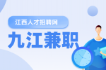 九江人才网分析大学生能兼职哪些工作