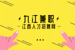 九江人才网分析晚上兼职副业做什么比较好