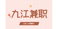 九江人才网分析兼职副业做什么最好