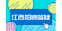 南昌人才网分析没学历没技术怎么找工作