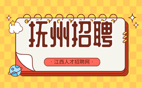 抚州人才网招聘行政文员3000--3500/月